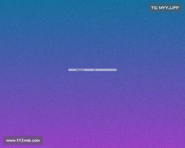 扎卡预计以2000万欧转会桑德兰 药厂双冠核心阵容面临解体危机